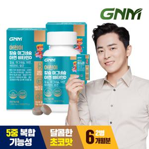 GNM 어린이 칼슘 마그네슘 아연 비타민D 180정 2병 / 망간 뼈건강 초코맛 츄어블