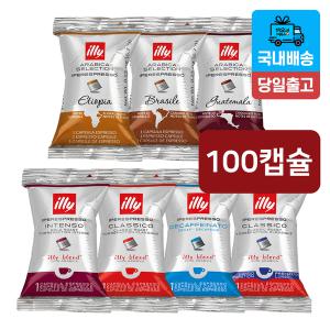 [일리][국내배송]일리 싱글팩 캡슐커피(개별포장) 100캡슐 모음전