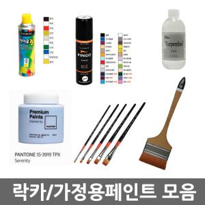 무료/락카모음/락카스프레이/페인트스프레이/페인트/오피스네오