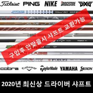 핑 G400 드라이버 샤프트 ( 투어 173 65S )