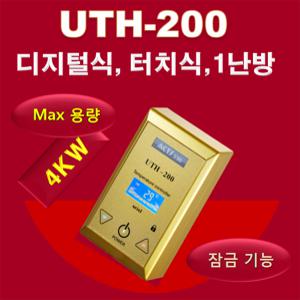 우리엘전자/uth-200/온도조절기/필름난방/난방필름/면상발열체/전기온돌판넬/전기히터