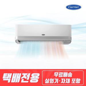 [케리어][택배발송] 캐리어 1등급 냉난방 벽걸이에어컨 인버터 7평형 CSV-Q077A