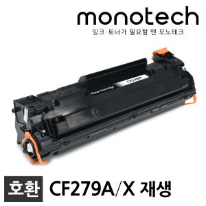 HP CF279A 재생토너 레이저젯 프로 M12a M12w MFP M26nw M26a