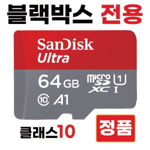 유라이브 엣지 S1/S1 플러스 블박메모리 64GB SD카드