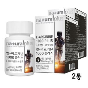 아르기닌 1000mg L아르기닌 테스토스테론 보충제 2통