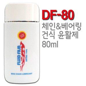 [신세계몰]플루이드필름 자전거용 DF-80 건식 체인 기어 오일 80ml 녹제거 녹방지(부직포 포함)