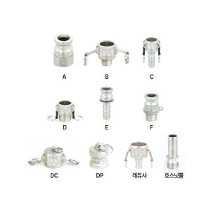 신흥 알루미늄 카플링 커플링 캄록 카플러 캠록 AL 알미늄 호스연결 부속 배관자재