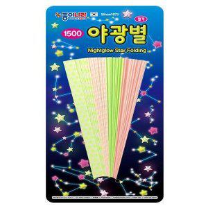 종이나라 1500야광별접기/색종이/학접기