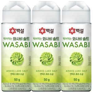 백설 와사비 디핑 솔트 50g x 3개