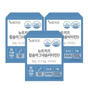 뉴트키즈 칼슘마그네슘비타민D 칼마디 어린이 아기 유아 청소년 임산부 영양제 3bx