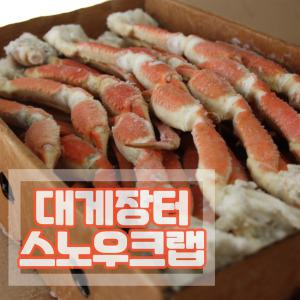 [대게장터]5kg- 러시아대게 스노우크랩 홈쇼핑 냉동 자숙 택배 집들이 홈파티음식 배달