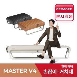 [세라젬] 더 뉴 마스터 V4 척추온열 의료기기