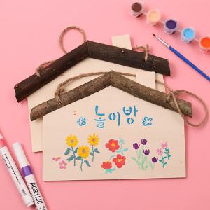 통나무 방문걸이 집모양 나무 액자 굴뚝기와 만들기 집그리기 DIY 알림판