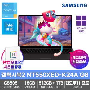 삼성 노트북 갤럭시북2 NT550XED-K24A G8 윈도우11프로_인텔_12세대_삼성16GB램_SSD512GB_HDD1TB 한컴오피스 사무용 가성비