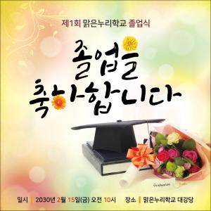 [맑은누리디자인] 졸업현수막 018 [주문제작] 졸업식 축하 기념