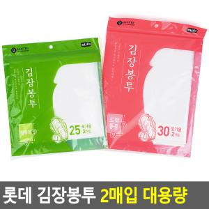 롯데 김장봉투 2매입 대용량 김치봉투 김장비닐 김치비닐 김치통 지퍼백