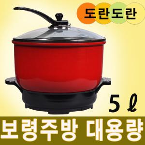 보령주방 대용량전기냄비/5리터/BR-1400S/전기쿠커/전기냄비/전기곰솥/전기뚝배기/800W/국내생산