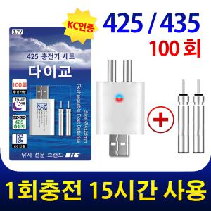 충전식 전자찌 cr425 br425 cr435 br435 충전 밧데리 충전기 리튬전지