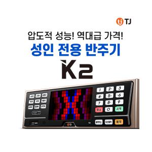 TJ 태진 티제이 미디어 업소용 K2 노래방 반주기 기기 / TJmedia / 미국 해외 사용 가능