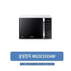 삼성전자 MS23C3535AW(화이트)/정품100%/무료/JP