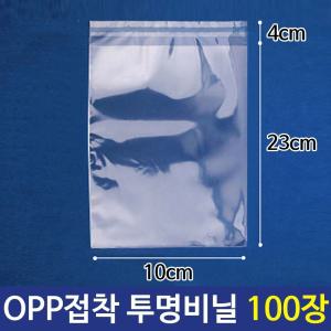 OPP 투명 비닐봉투 포장봉투 10X23+4cm 100장/봉지/접착식/포장/쿠키/간식/선물/