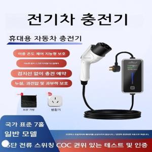 전기 자동차 파워큐브충전기 이동형충전기 전기차 220V 7kw 가정용 휴대용 충전건