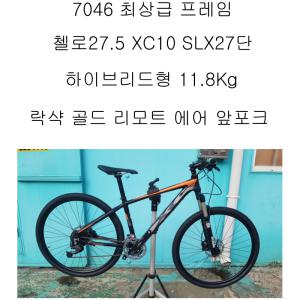 첼로27.5 XC10 SLX27단 락샥골드 리모트 앞포크에어 시마노SLX27단 7046 최상급프레임 하이브리드형