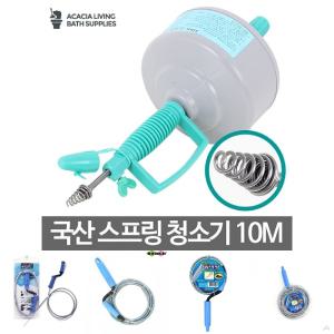 스프링 청소기 10M 배수관 변기뚫어뻥 하수구뚫는기계/변기뚤어펑/뚫기/뚫