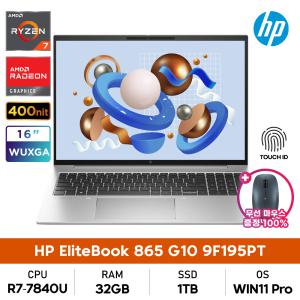 HP 엘리트북 865 G10 9F195PT 라이젠7/32GB/1TB/WUXGA/400nit/WIN11프로 사무용노트북+무선마우스증정