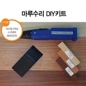 [기타]아파트 빌라 바닥재 마루흠집 보수 DIY키트 초보자 충진 셀프시공 리