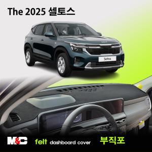 기아 더 뉴 셀토스 페이스리프트 2025년 /  스마트 부직포 대쉬보드커버 차종별 맞춤제작 썬커버