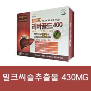 뉴리버골드 400 120캅셀 밀크씨슬 실리마린