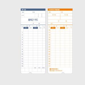 4란형태 표시 출퇴근 기록카드 EF-123전용 출퇴근기록기카드 출퇴근체크 직원출퇴근카드 출퇴근용지 문구