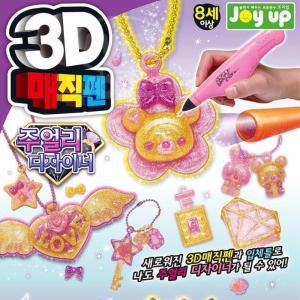 입체그림 만들기놀이 어린이용 3D펜 장난감 학습준비물 미술재료 스리디팬 매직펜