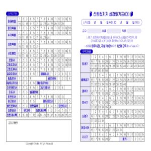 선한청지기 성경읽기표(대) 50매 b5(182x257mm) 큰글 4면