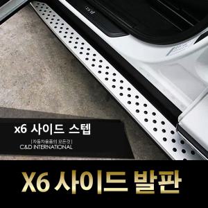 bmw x6 사이드스텝 사이드발판 e71 자동차발판 suv