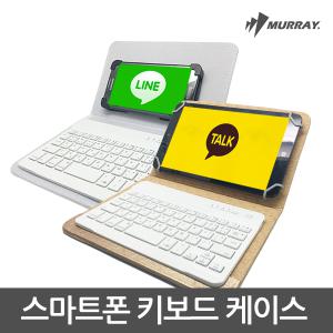 MURRAY 미니 블루투스 키보드 태블릿 스마트폰 완벽호환 7-8인치 MBK-1000