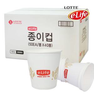 롯데 e-life 종이컵 2,000개 1Box