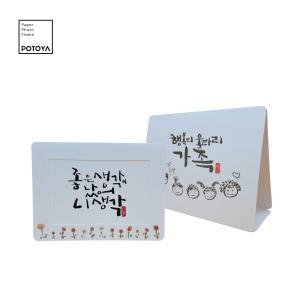 POTOYA 뽀또야 종이액자 캘리그라피액자 (4X6, 5X7) 델타포켓, 카드, 선물용, 꾸미기