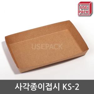 일회용접시 종이트레이 사각종이접시 KS2 100개