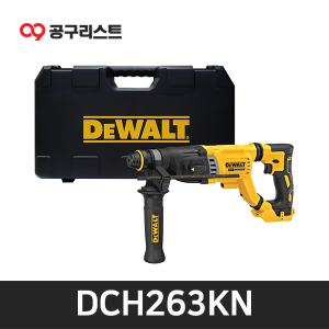 디월트 DCH263KN 로터리 햄머드릴 베어툴 (케이스O)