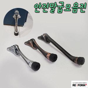 말굽 말발굽 현관문고정 스토퍼 노루발 문닫힘방지 문콕방지 도어가드 안전가드 안전용품 안전문 충격방지