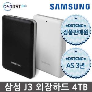 [정품판매원] 삼성전자 J3 USB3.0 4TB 외장하드 화이트 [4테라 외장하드/AS 3년]