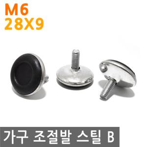 가구 조절발 28X9 M6 스틸 B 조절 발 책상 의자 상 다리 발통 싱크대 탁자 받침 침대 소파 여분 연장 서랍