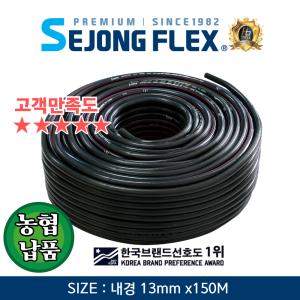 고압 에어 호스 플래티넘 13mm X 100M 컴프레셔 콤프레샤 도장호스 100% 국산 세종프렉스 공장몰