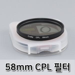 CPL 렌즈 58mm 필터 캐논 650D 60D 700D 100D 편광 호환