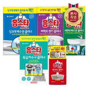 홈스타 맥스 클리너 2개 (세면대/변기/싱크대/렌지후드/욕실하수구 클리너1