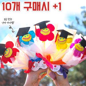 [무료발송10+1]스마일꽃 인형꽃다발 종류별 36종 / 졸업 입학 발표회 연주회 학교 유치원 어린이집 행사