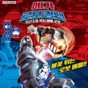 3[과학] 로보컴뱃 메가 S22013 복싱배틀로봇