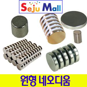 네오디움 자석 원형 2mm~8mm 까지 3x3  5x3  6x3 8x3